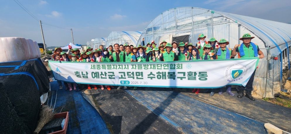 자율방재단 예산군 복구활동 지원 / 세종시