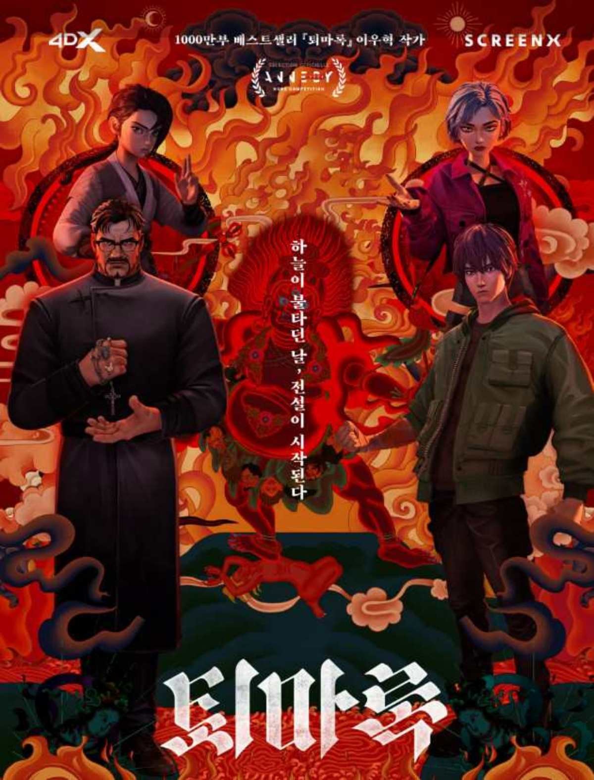 '퇴마록' 포스터. / 쇼박스 제공