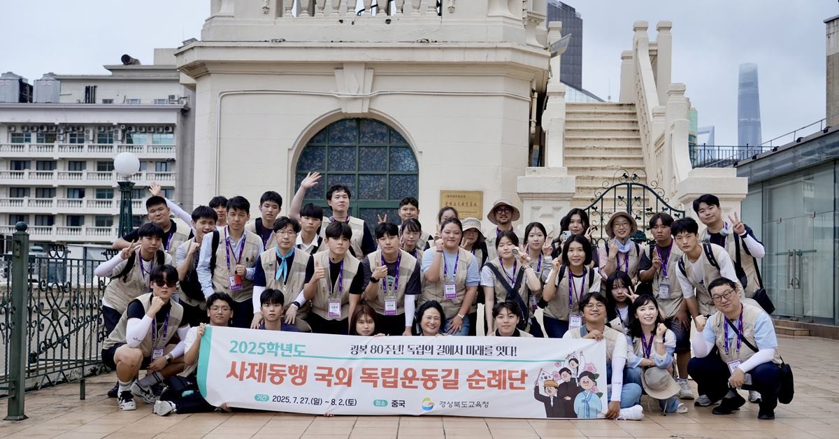 경북교육청 독립운동길 순례단 상하이 방문/이하 경북교육청
