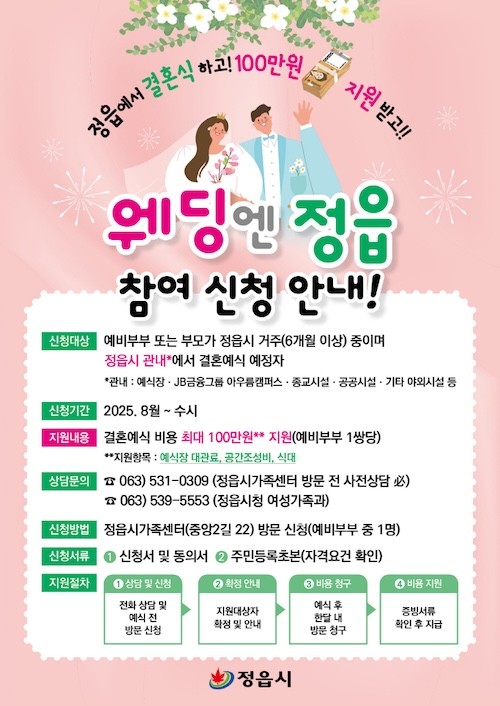 정읍시