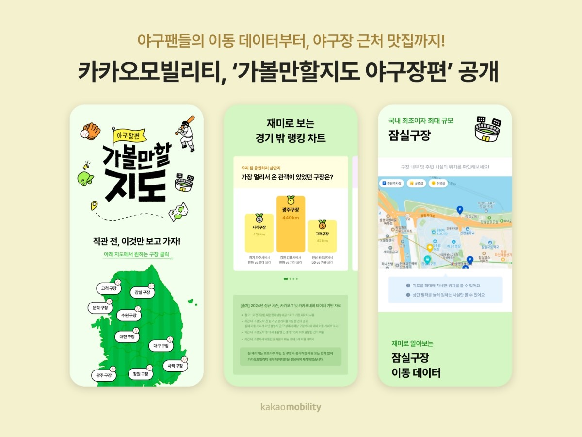 카카오모빌리티 제공