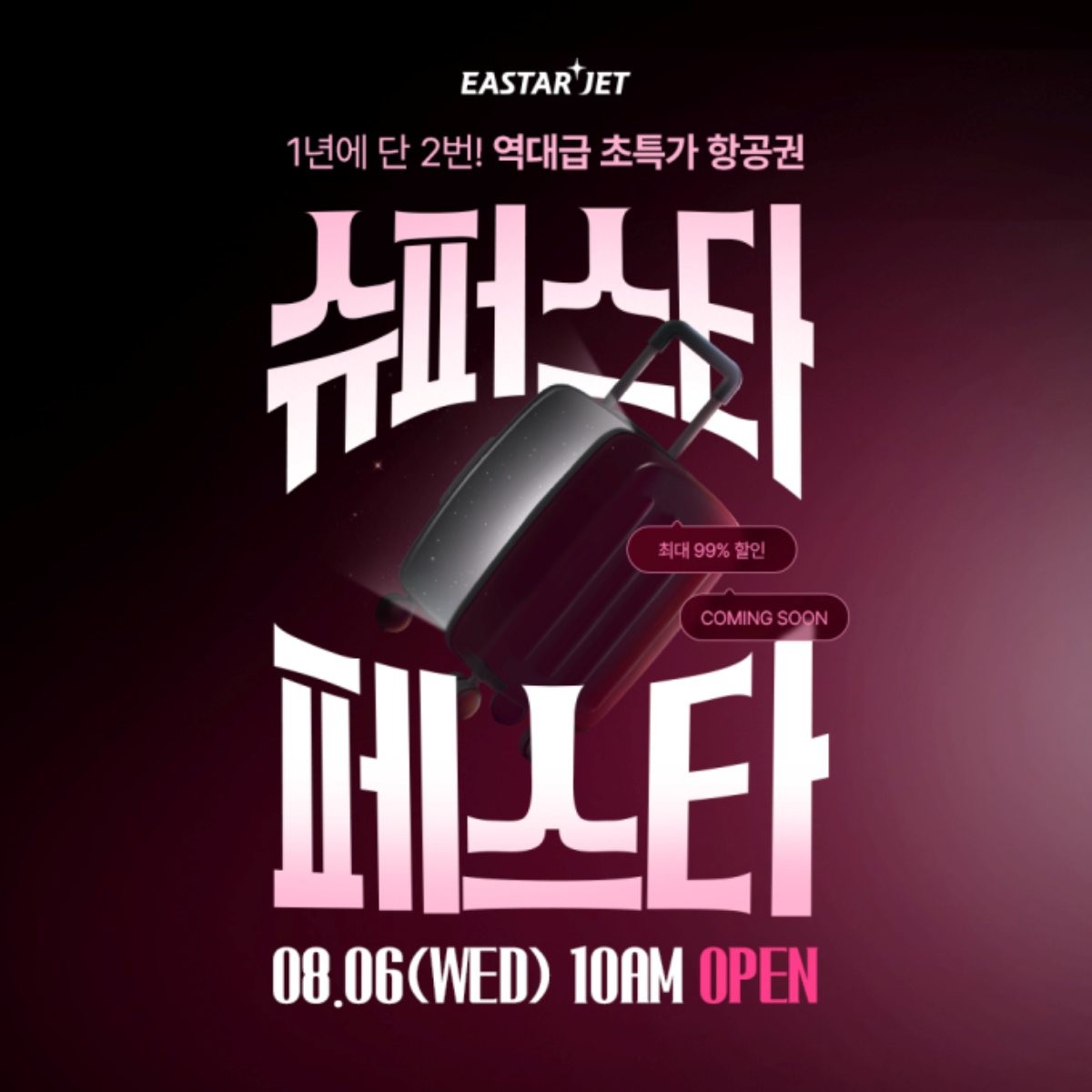 이스타항공, '슈퍼스타 페스타' 관련 이미지. / 이스타항공 제공