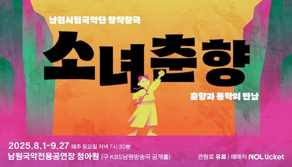 남원시