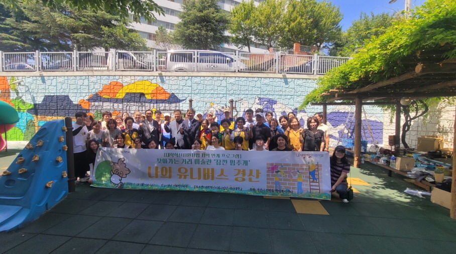 지난 28일부터 30일까지 3일간 선화청구타운 놀이공원 내 옹벽 벽화 그리기 활동에 나선 추계예술대학교 학생들과 관계자들이 기념촬영을 하고 있다. / 경산시 제공