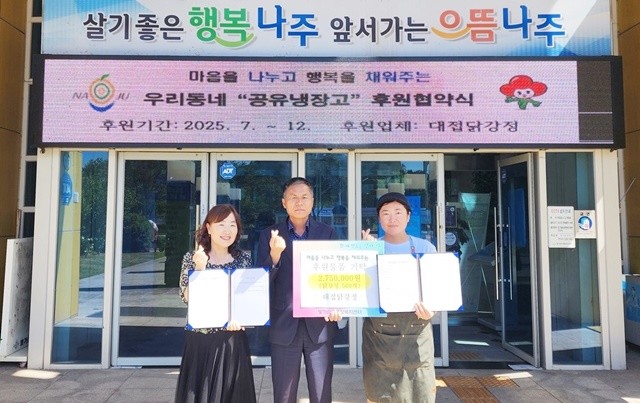 김귀남 빛가람동장(가운데)과 대접닭강정 김영화 대표(오른쪽)가 후원 협약을 체결한 후 기념 촬영을 하고 있다.