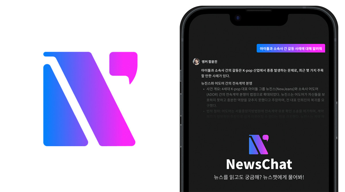 뉴스챗