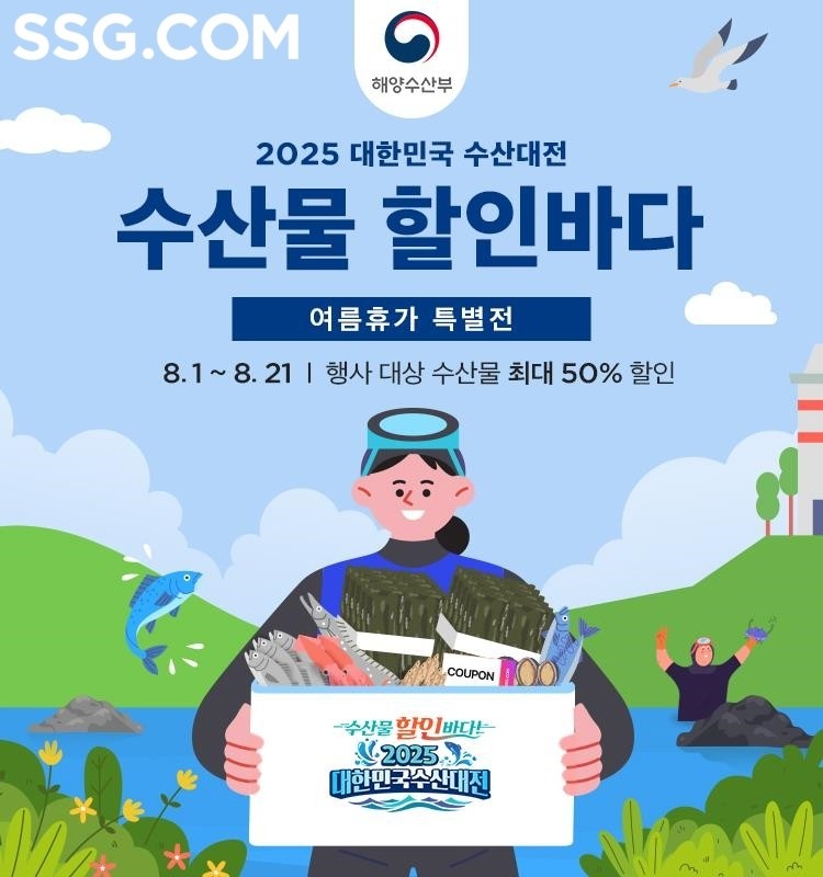 SSG닷컴이 '대한민국 수산대전'에 참여한다. / SSG닷컴