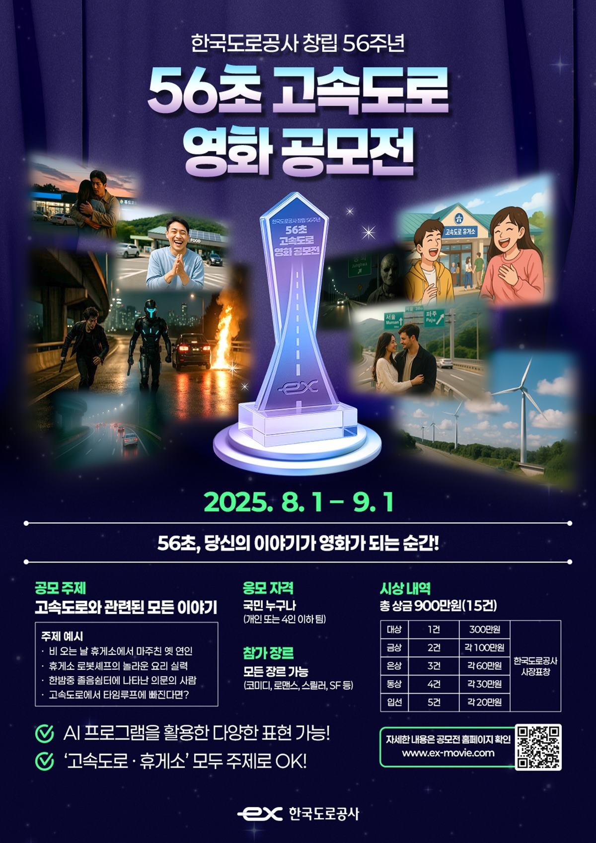 공모전 포스터/도로공사