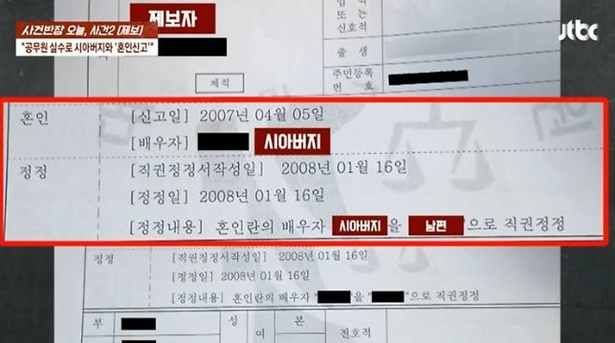 JTBC ‘사건반장’