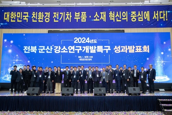 군산 강소연구개발특구 성과발표회 / 군산시