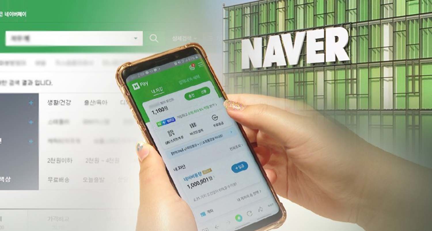 네이버 페이 / 연합뉴스
