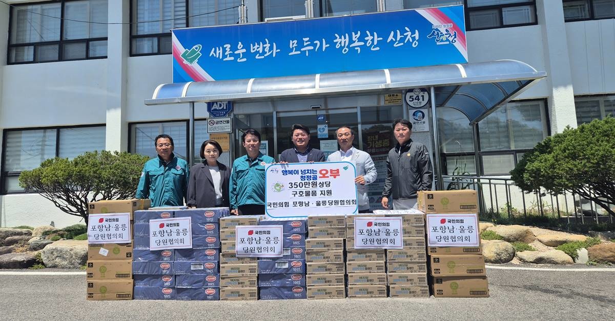 국민의힘 포항시 남구·울릉군 당원협의회의 1일, 경남 산청군 오부면 구호물품 전달/이상휘 의원실