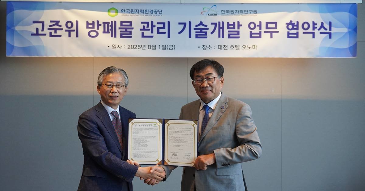 한국원자력환경공단과 한국원자력연구원의 방사성폐기물 관리 기술개발 협력 강화를 위한 업무협약(MOU) 체결/공단