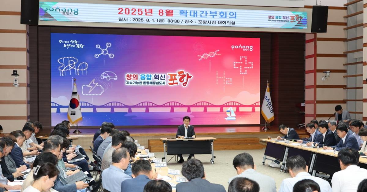 1일 시청 대회의실에서 이강덕 포항시장 주재 8월 확대간부회의가 개최됐다/포항시