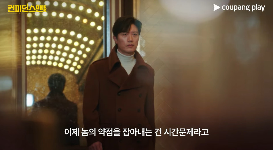 '컨피던스맨 KR'에 출연하는 배우 박희순 / 쿠팡플레이