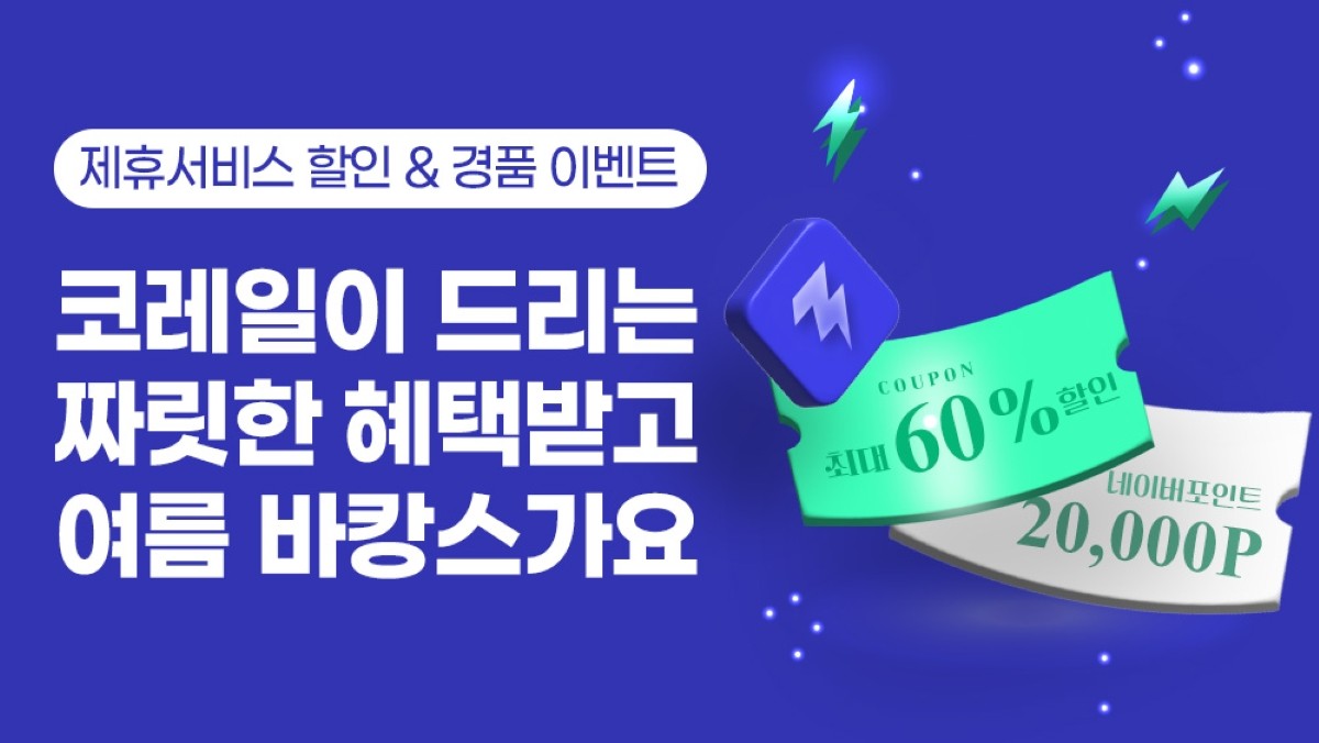 maas이벤트 배너 / 코레일