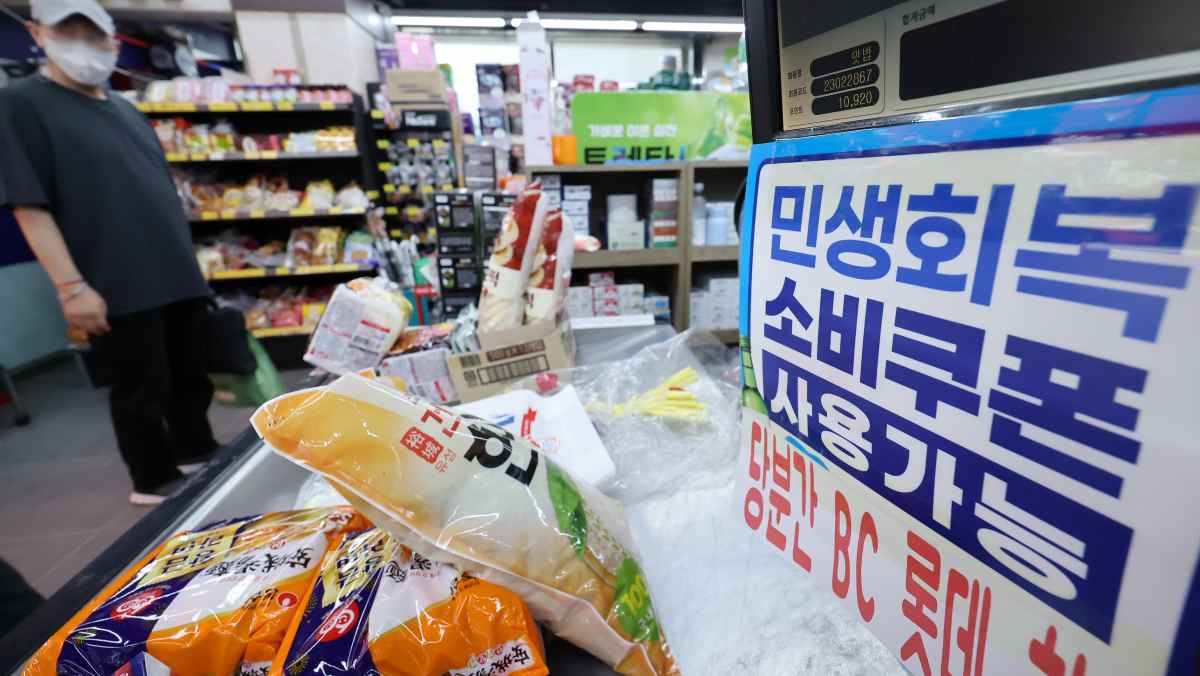 30일 서울 마포구에 위치한 한 동네 슈퍼마켓에 민생회복 소비쿠폰 사용 안내 문구가 적혀있다. / 뉴스1