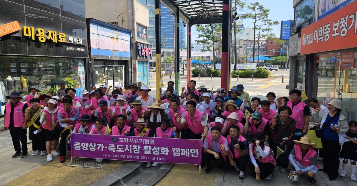 포항시걷기협회의 중앙상가, 죽도시장 활성화를 위한 걷기 캠페인/협회 제공
