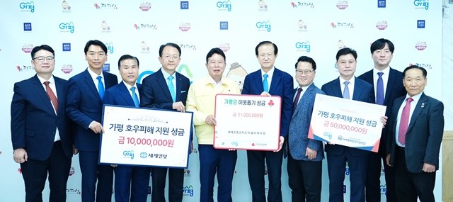세계평화통일가정연합과 세계일보가 1일 집중호우로 큰 피해를 입은 경기도 가평 지역 복구를 위해 성금 8100만원 기탁했다.
