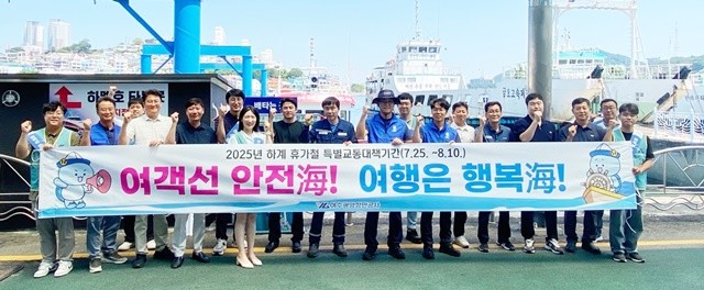 1일 여수연안여객터미널에서 열린 합동 해상안전캠페인에서 공사 및 유관기관 직원들이 기념촬영을 하고 있다.