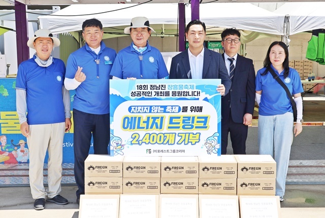 ㈜포레스트그룹코리아, 장흥 물축제에 에너지드링크 2,400캔 후원 - 뉴스 썸네일 이미지