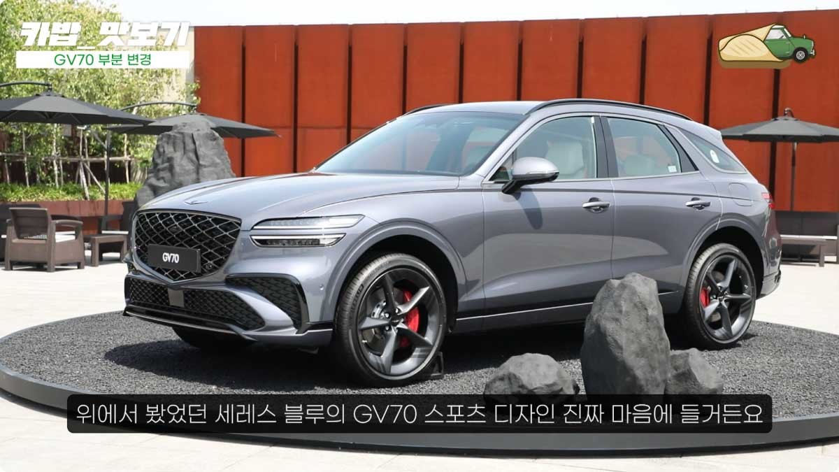 GV70 외관 옆면 모습. / 유튜브 '카밥'