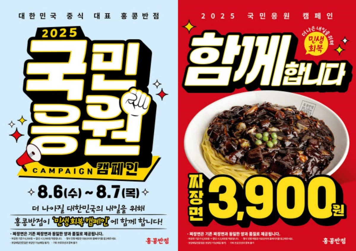 국민응원 캠페인 포스터 / 더본코리아 제공