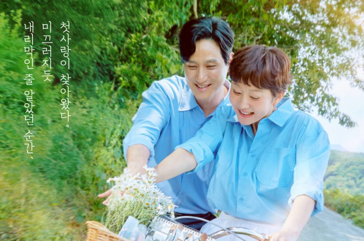 '첫, 사랑을 위하여' 주연 박해준, 염정아. / tvN 제공