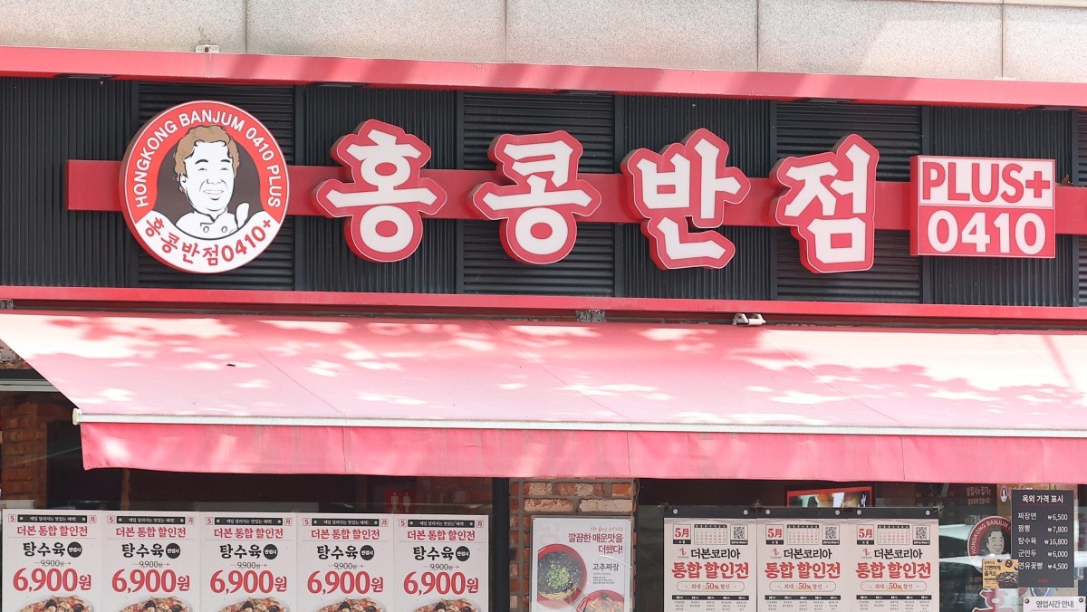 홍콩반점. 기사의 이해를 돕기 위한 사진  / 연합뉴스