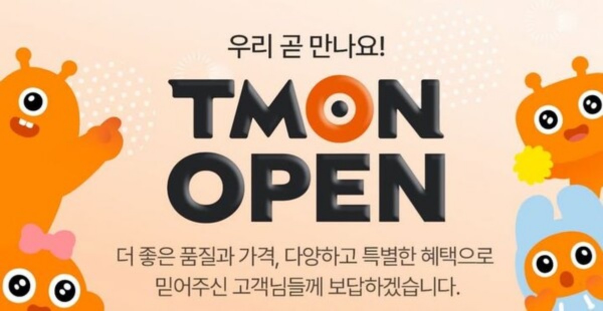 티몬 영업 재개 / 티몬 제공