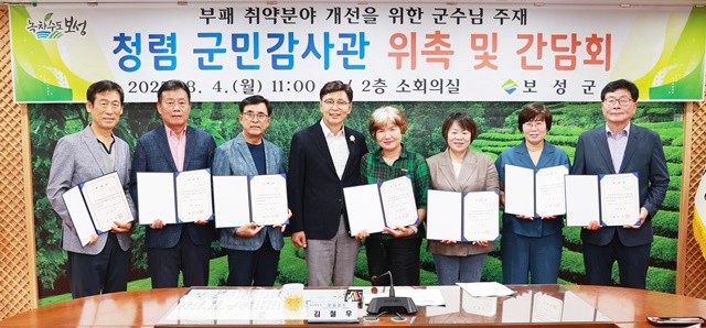 보성군은 4일 군민이 직접 참여하는 ‘제1기 청렴 군민 감사관’ 위촉식과 간담회를 개최했다.