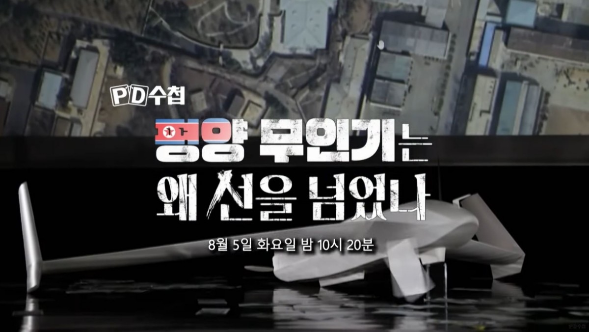 MBC ‘PD수첩’ 예고편 자료 사진. / MBC 제공