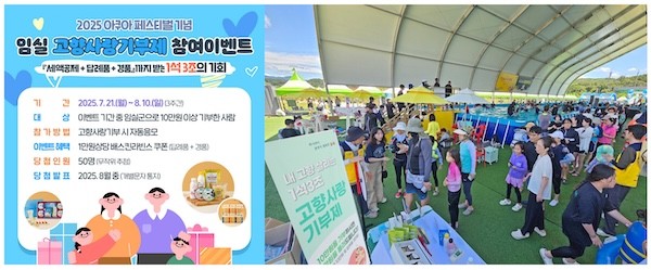 임실군