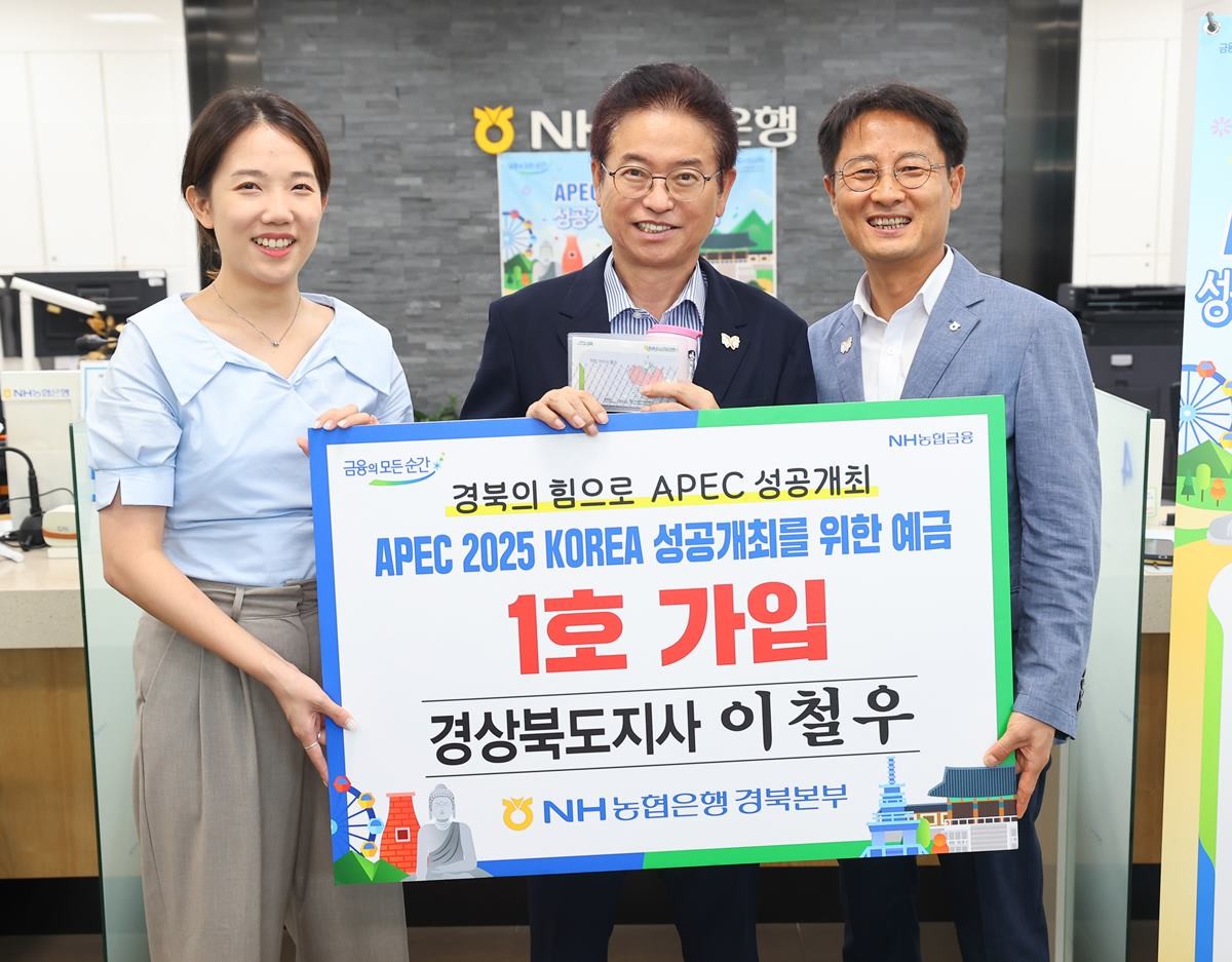 이철우 경상북도지사가 4일 NH농협은행이 출시한 ‘APEC 2025 KOREA 성공개최를 위한 예금’에 1호로 가입했다./경북도