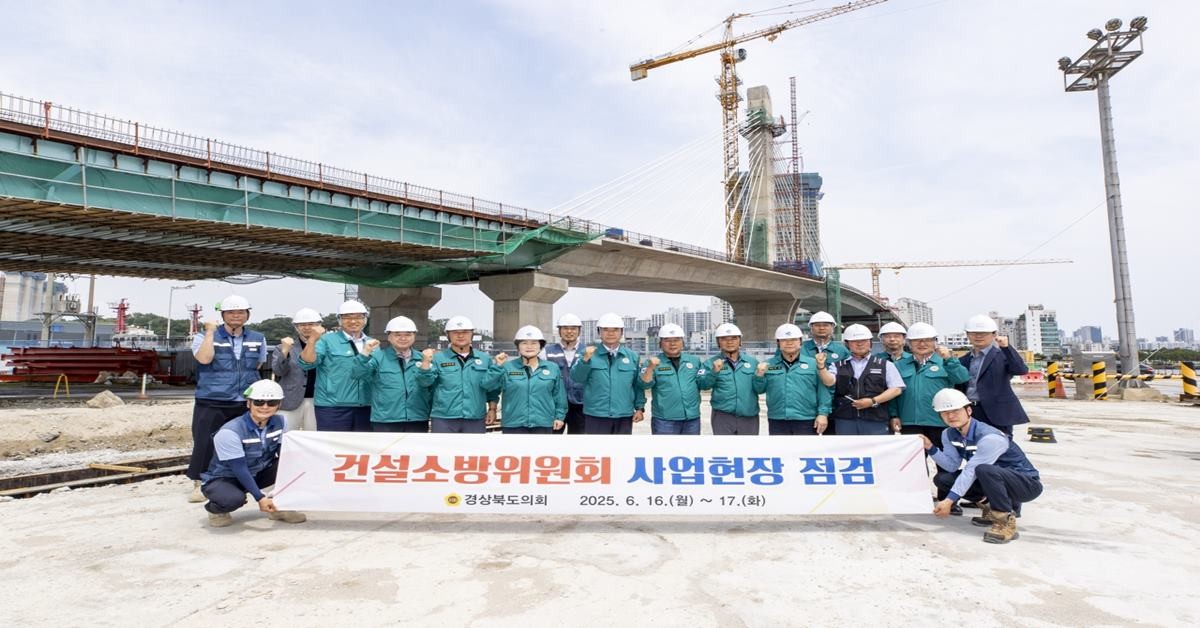 건설소방위 현장점검/경북도의회