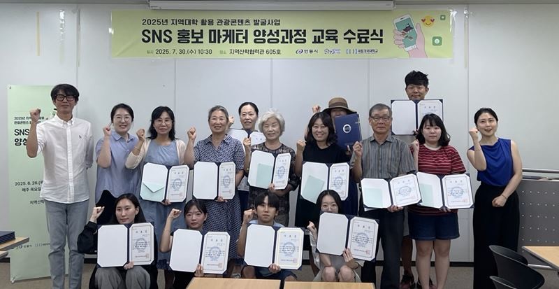 2025년 SNS 홍보 마케터 양성과정 수료식 / 안동시 제공