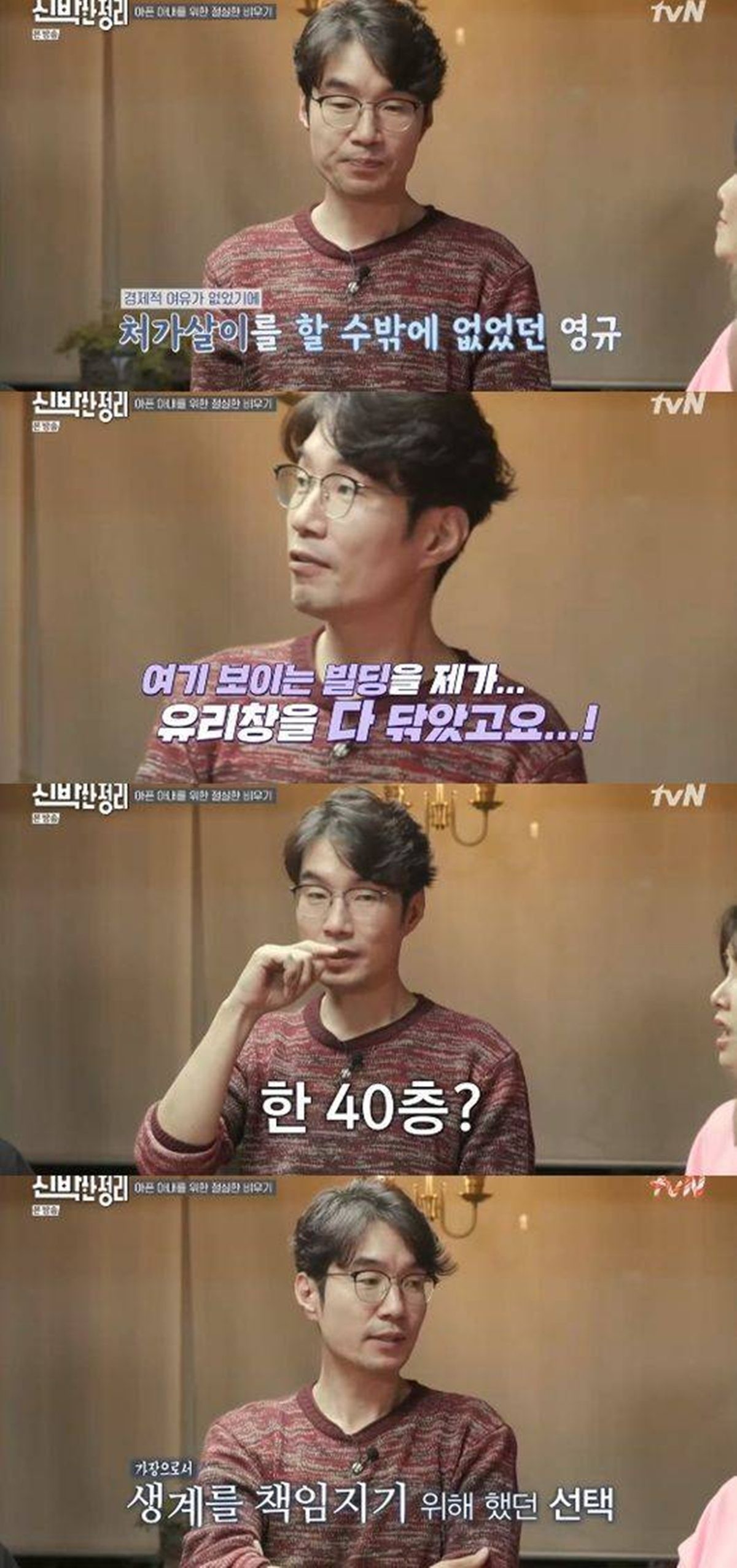 고 송영규. / tvN 예능 '신박한 정리'