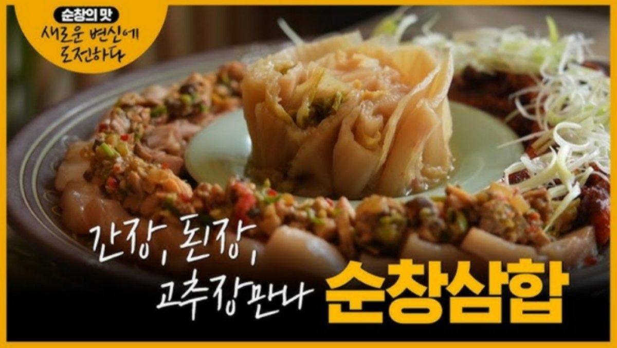 '순창삼합'의 모습. / 순창군 제공