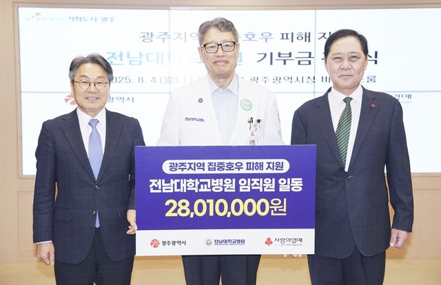 강기정 광주광역시장이 4일 오전 시청 비즈니스룸에서 전남대병원으로부터 집중호우 피해 지원 기부금을 전달받고 있다. 왼쪽부터 강기정 광주시장, 정 신 전남대병원장, 구제길 광주사회복지공동모금회장./광주광역시 제공