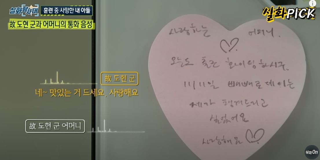 삼형제가 있는 가정의 첫아들이자, 가족에게 다정하고 성실했던 고 김도현 일병 / MBC '실화탐사대'
