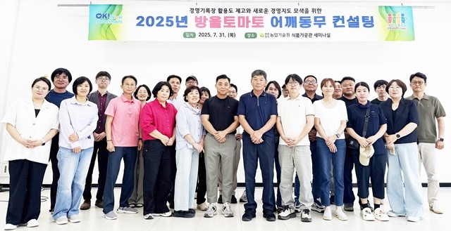 방울토마토 어깨동무 컨설팅 참석자