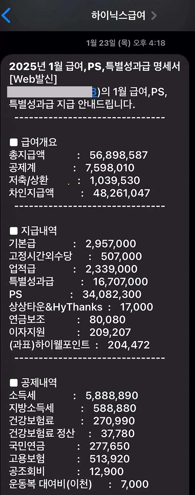 한 SK하이닉스 직원의 지난 1월 급여 명세서. / 뽐뿌