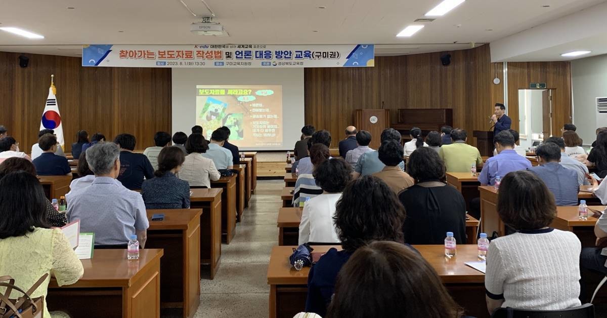 지난해 순회교육 모습/경북교육청