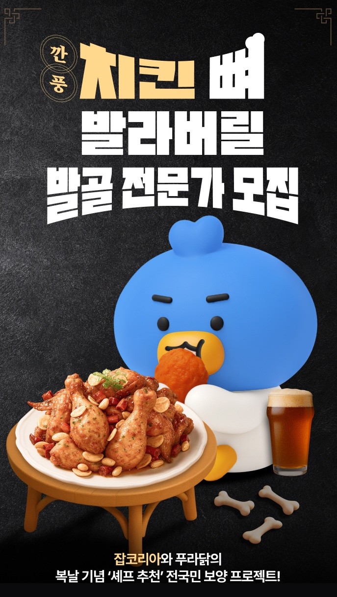 '치킨 뼈 발라버릴 발골 전문가' 모집 공고 일부. / 잡코리아