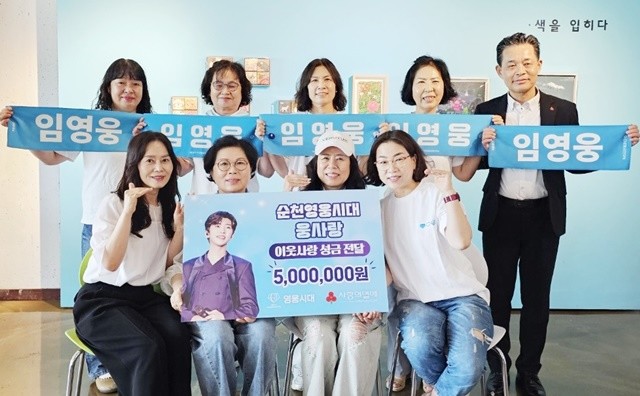 전남사랑의열매 김동극 사무처장 외 팬클럽 회원이 기념사진을 촬영하고 있다.