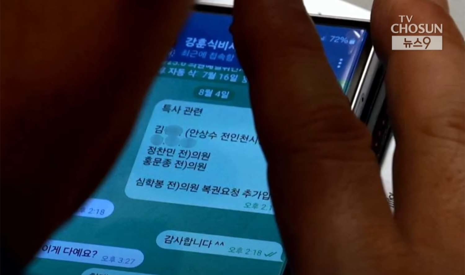 송언석 국민의힘 비상대책위원장 겸 원내대표가 강훈식 대통령비서실장과 주고받은 텔레그램 문자메시지. TV조선이 이데일리로부터 제공받아 방송에서 공개한 사진.