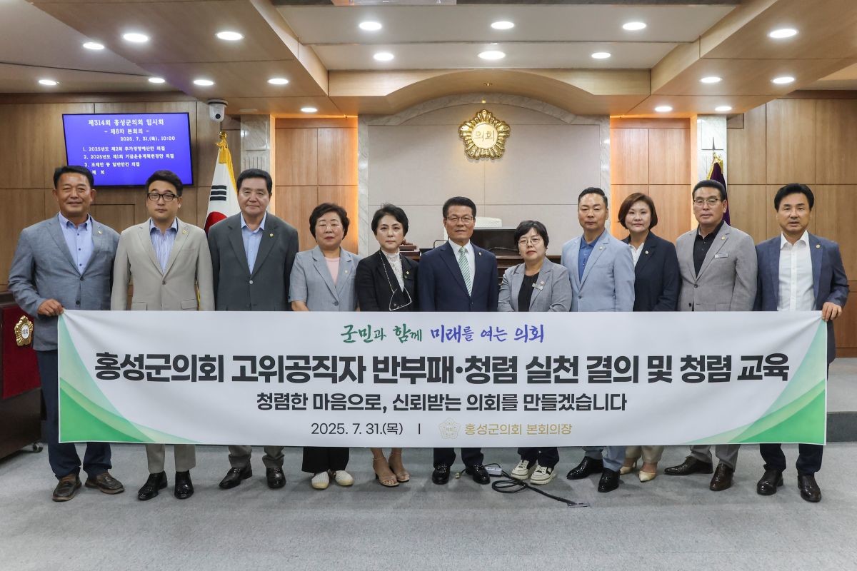 홍성군의회 제314회 임시회 폐회 / 홍성군의회 제공