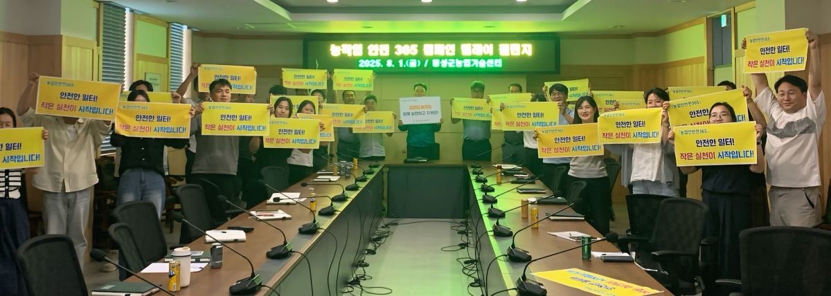 홍성군농업기술센터 직원 농작업 안전 365 캠페인 챌린저 / 홍성군 제공