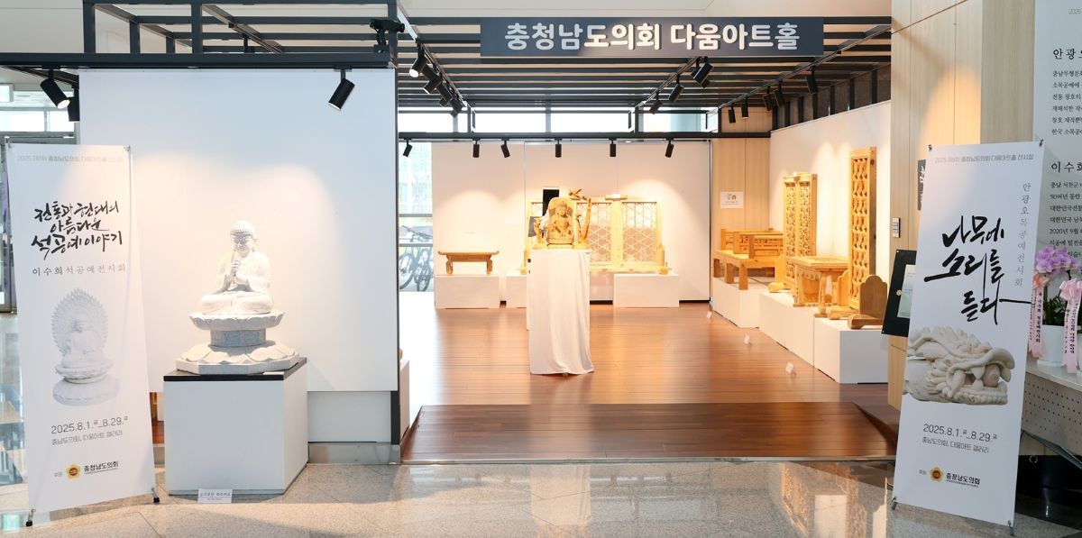 다움아트홀 기획전시 / 충남도의회 제공
