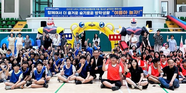 나주시 지역사회보장협의체 아동청소년 실무분과가 ‘슬기로운 방학생활, 여름아 놀자!’ 행사를 개최했다.